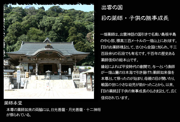一畑薬師 もんぜん